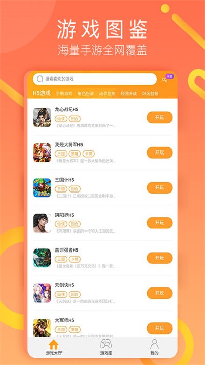 易乐玩盒子app 2