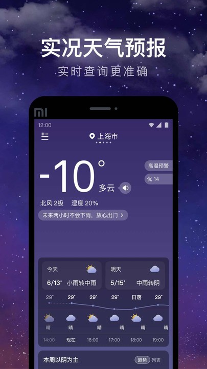24小时天气 1