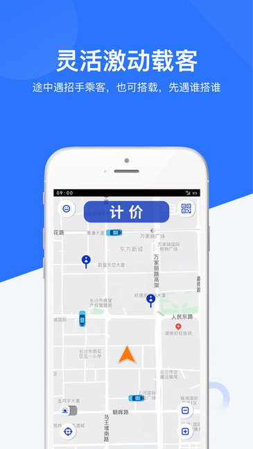 闪笛出行司机app 1