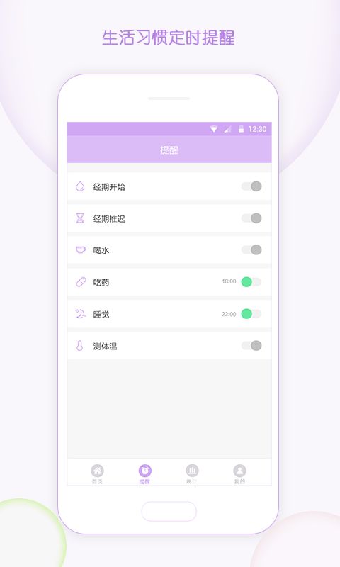有记大姨妈app 1
