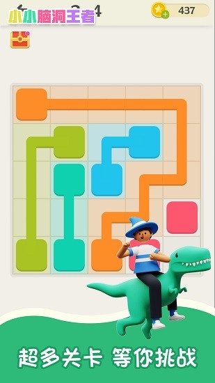 小小脑洞王者游戏 1