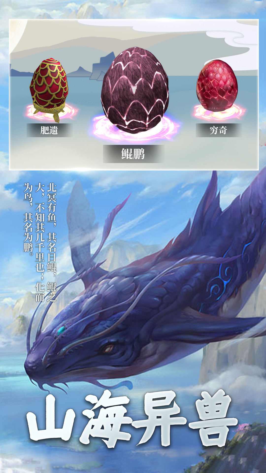 山海神兽吞噬大战 1