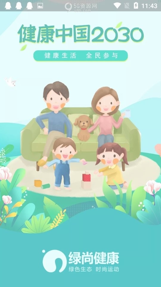 绿尚健康 1