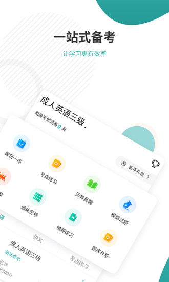 学位英语准题库app v4.90 1