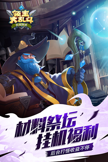 领主大乱斗乐游游戏 1