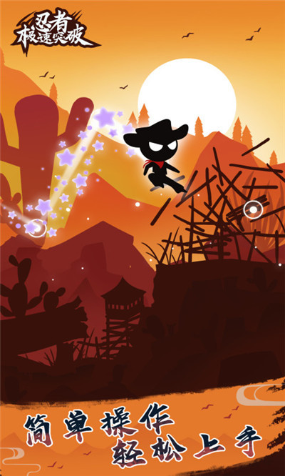 忍者极速突破游戏 1