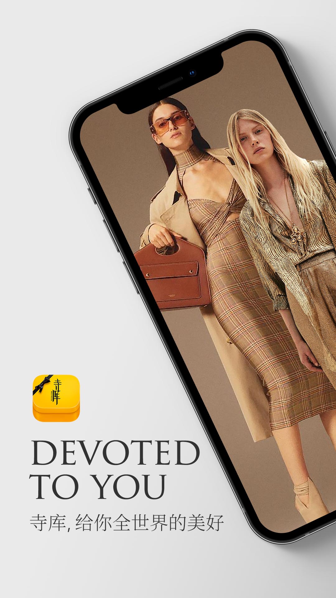 寺库奢侈品官方版 1