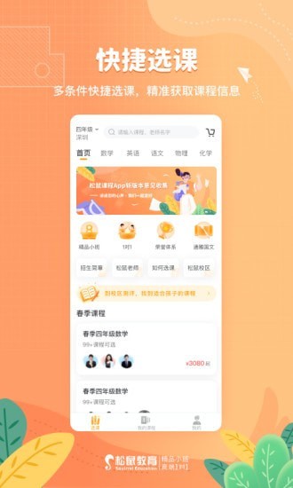 松鼠课程app 1