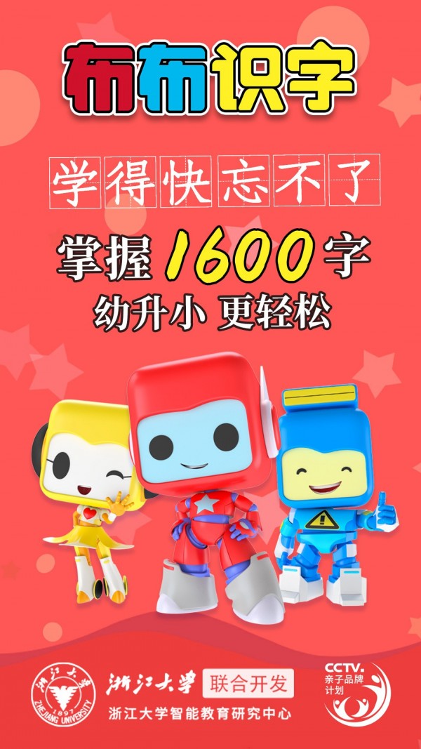 布布识字app安卓版 1