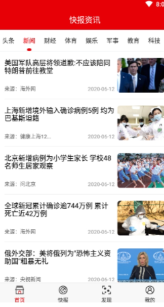 快报资讯红包版 1