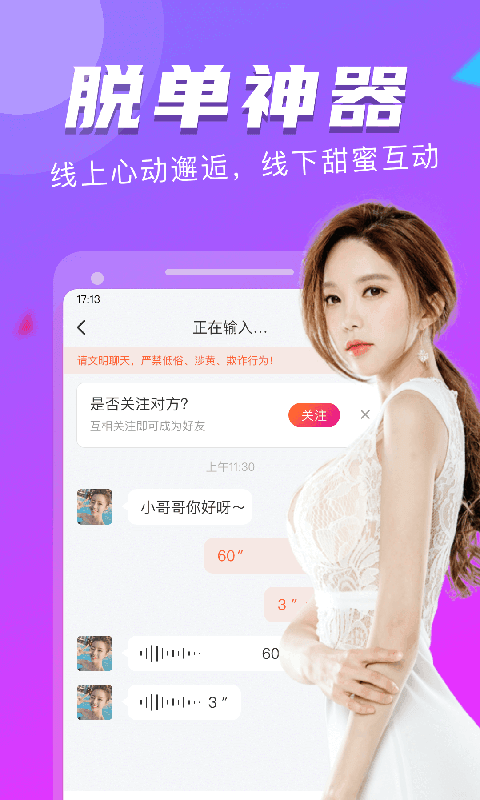 依伴相亲交友 1