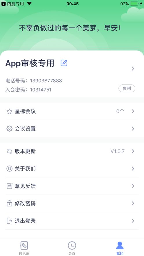 视迅畅云会议 1