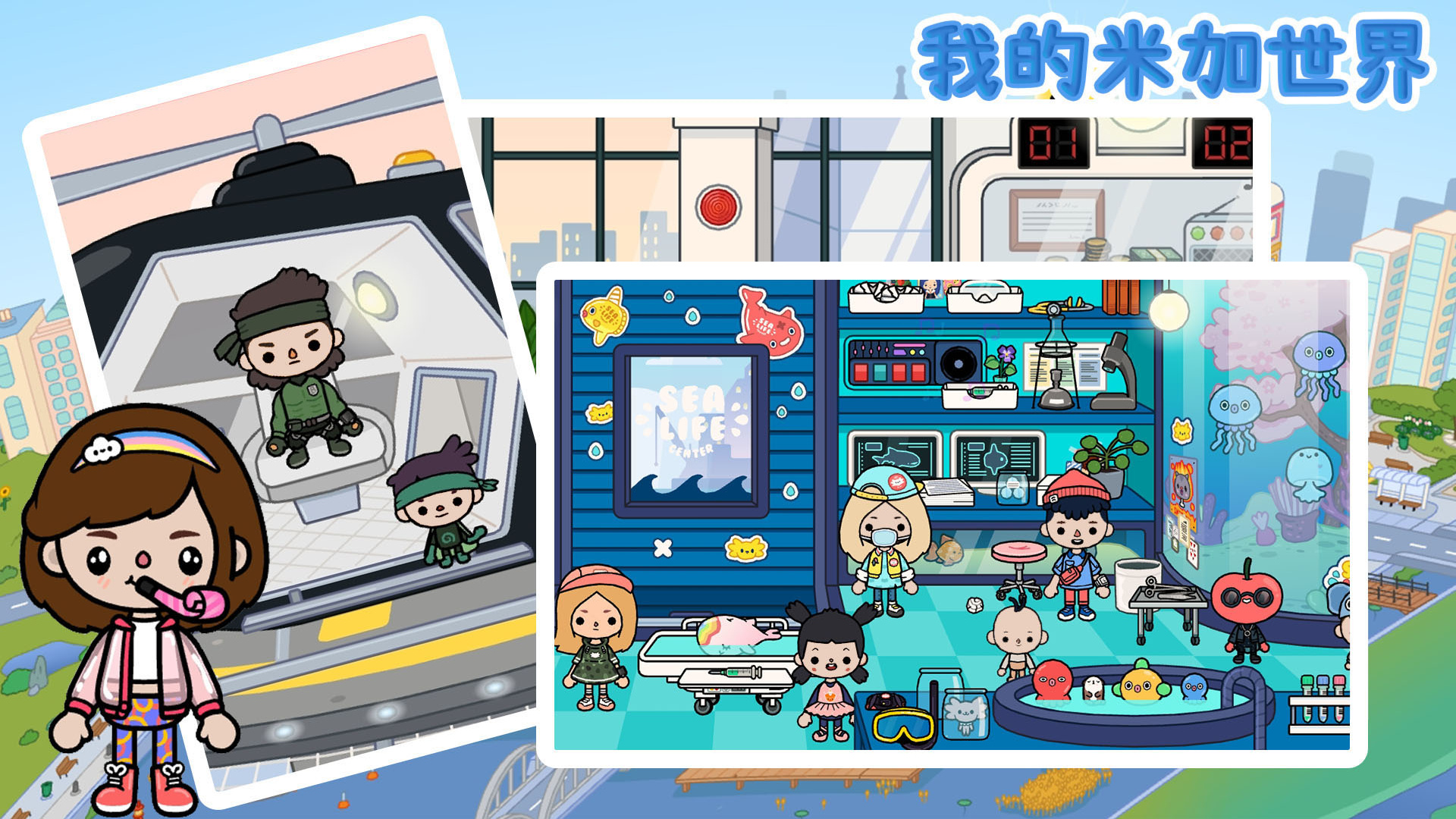 我的米加世界游戏 1