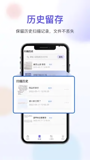 免费扫描OCR手机版app 1