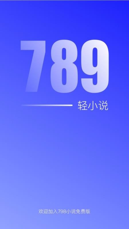 789轻小说 1