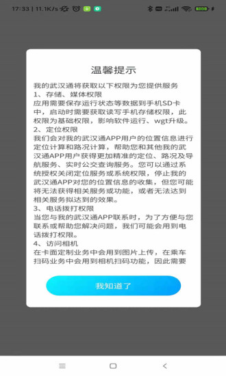 我的武汉通2025 1