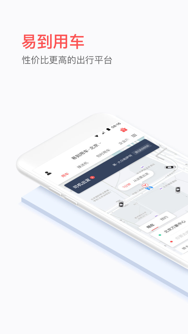 易到用车 1