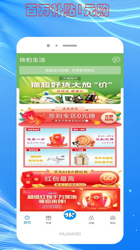 快豹生活APP 1