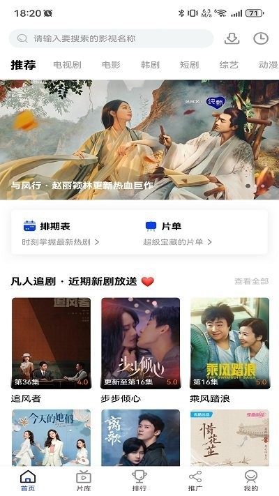 凡人追剧软件 1