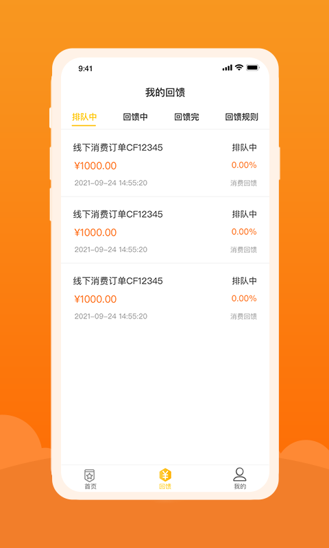 创扶优品APP 2