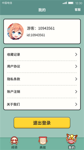 大神猜成语游戏 2