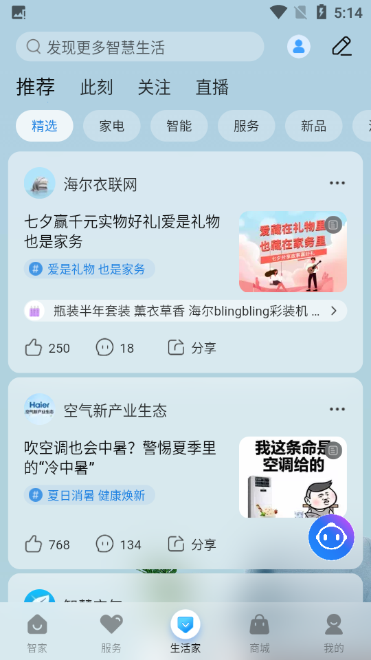 海尔智家app 1