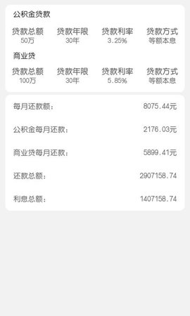 极简房贷app 1