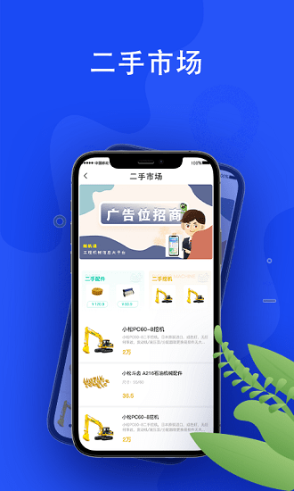 蛙机通用户版app 1