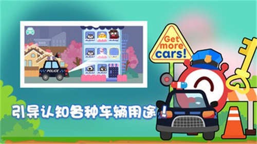 宝宝汽车认知 1