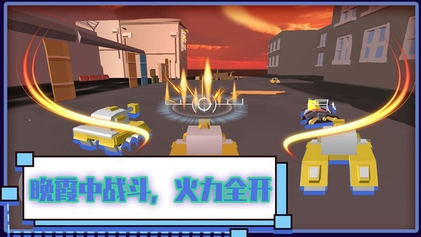 火线坦克突击队 1