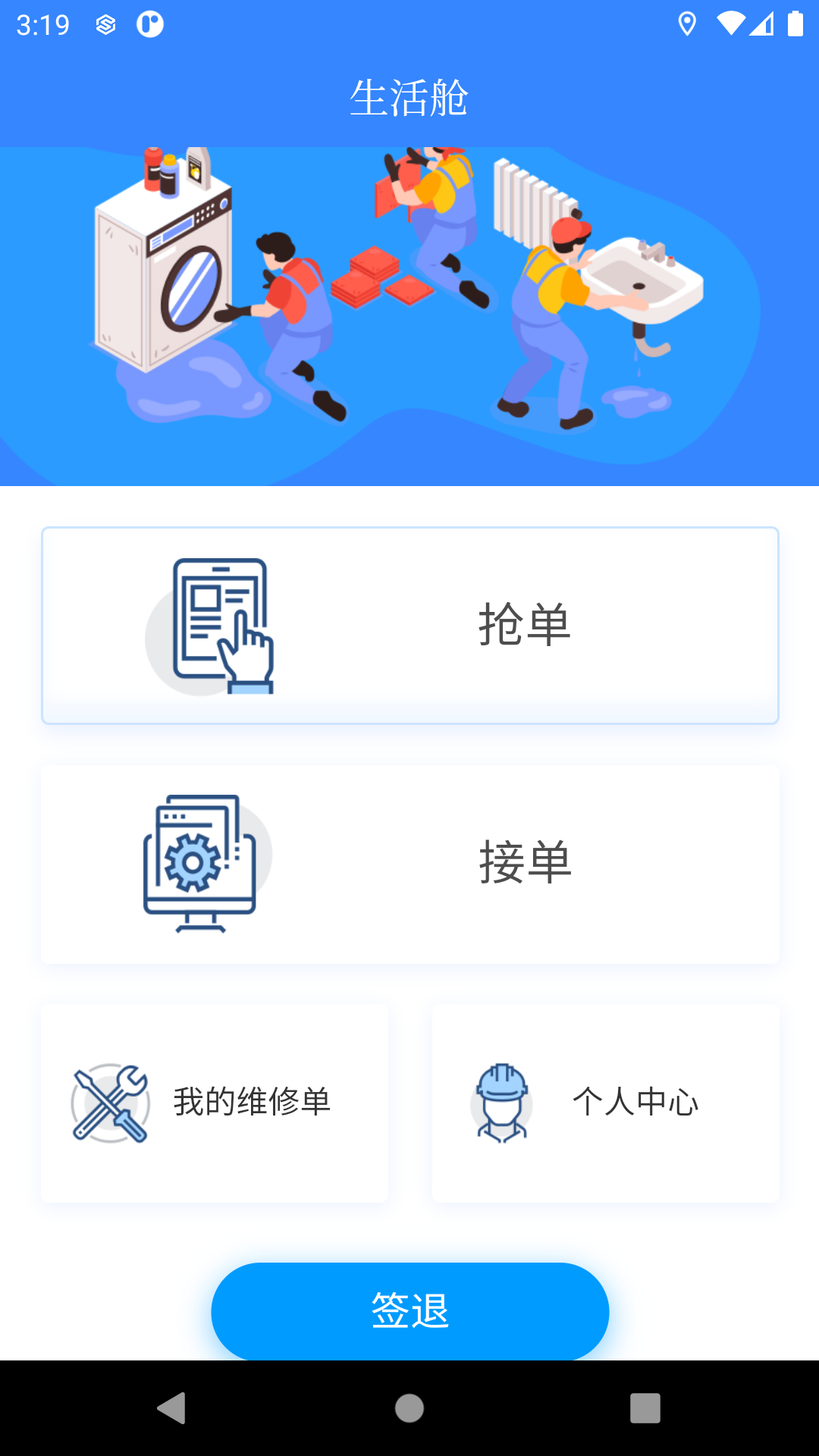 生活舱app 1