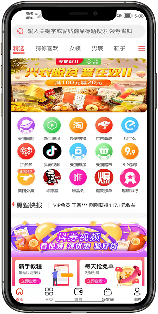 黑淘客app 1