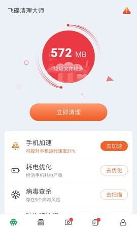飞碟清理大师app 2