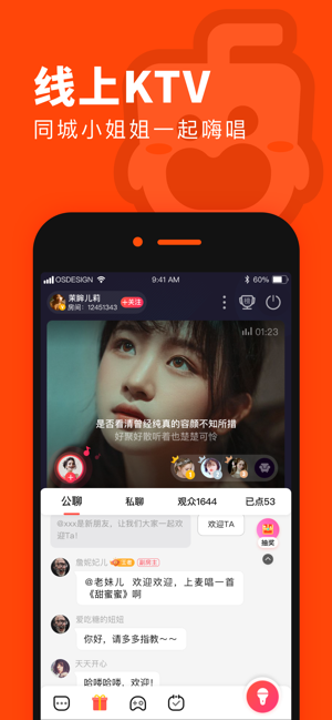 奶茶连麦app 1