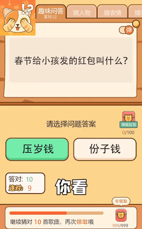 全名猜猜红包版 1