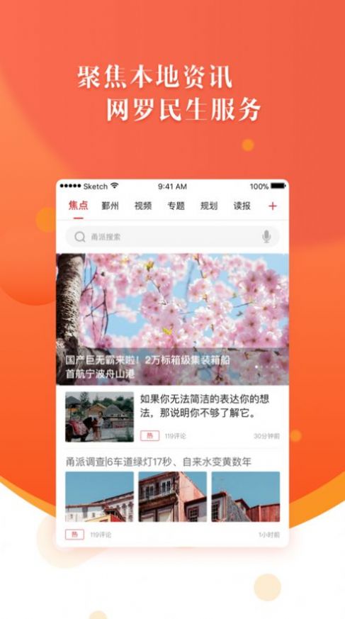 甬易办app 1