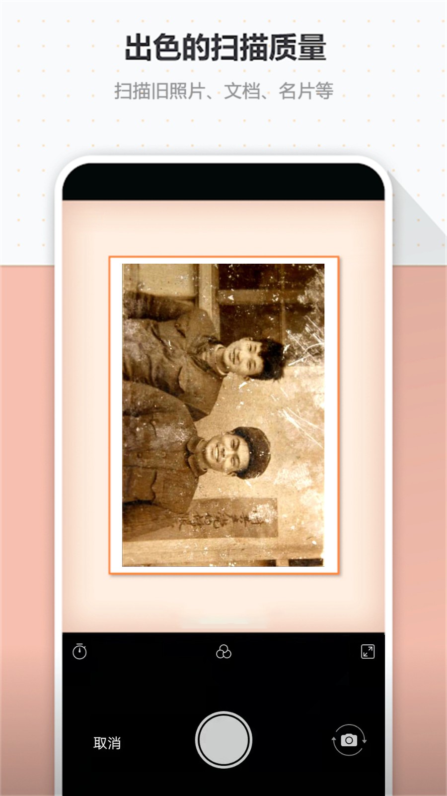 旧影照片扫描APP 2