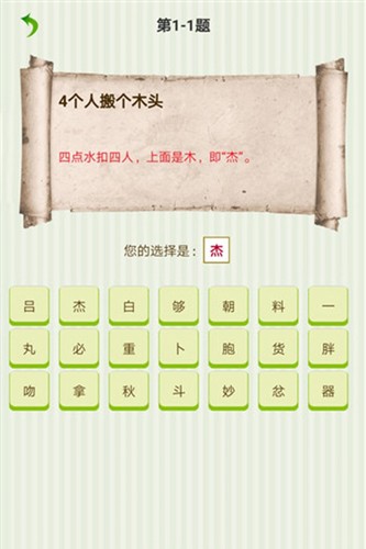 字谜猜一猜 1