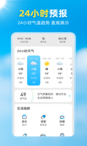 亦心天气app 2