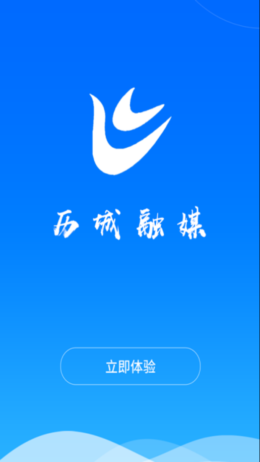 历城融媒app 1