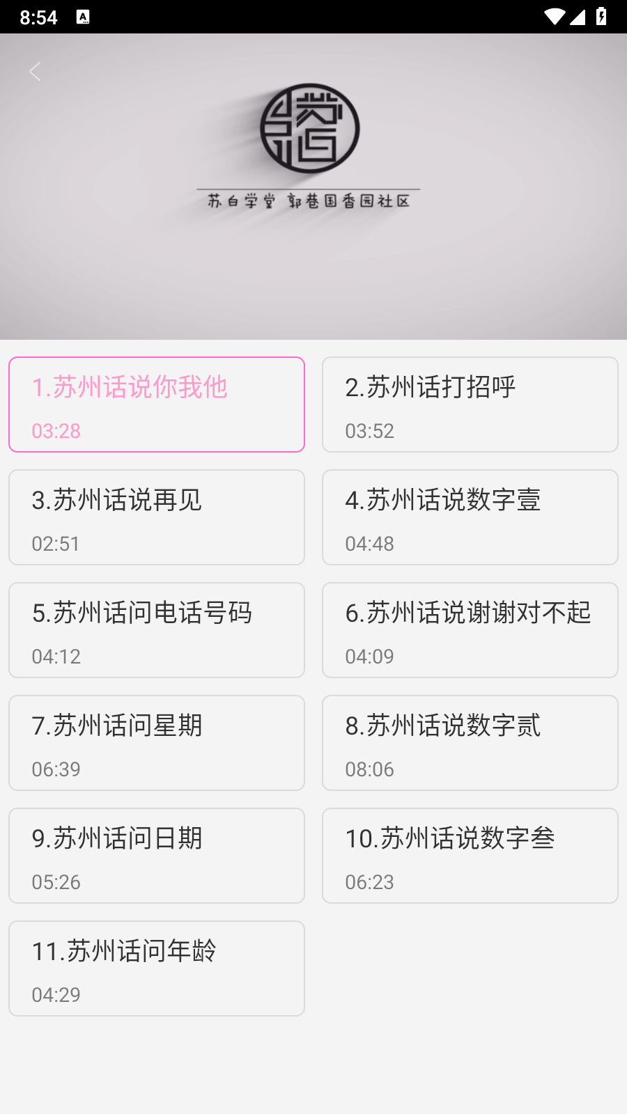 疯狂方言安卓版 1