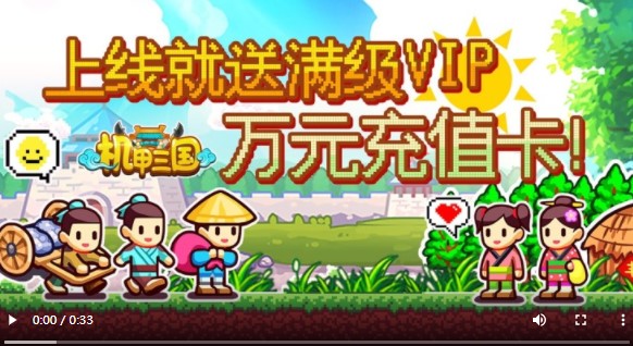 机甲三国正版 1