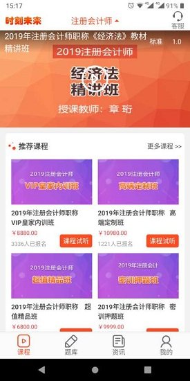 时刻未来教育app 1