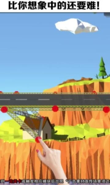 理科生建桥游戏 2