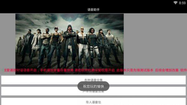 变声器软件吃鸡 1