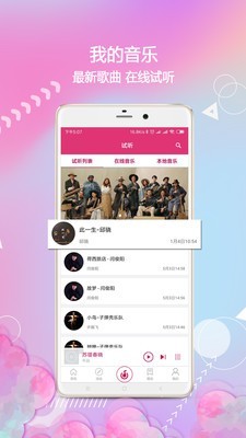 音有趣app 1