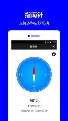指南针罗盘app 1