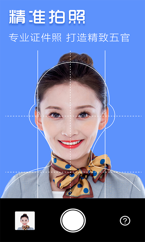 至美证件照片 1