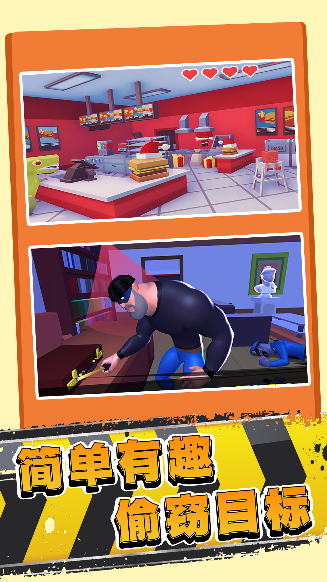 小偷生存模拟器 1