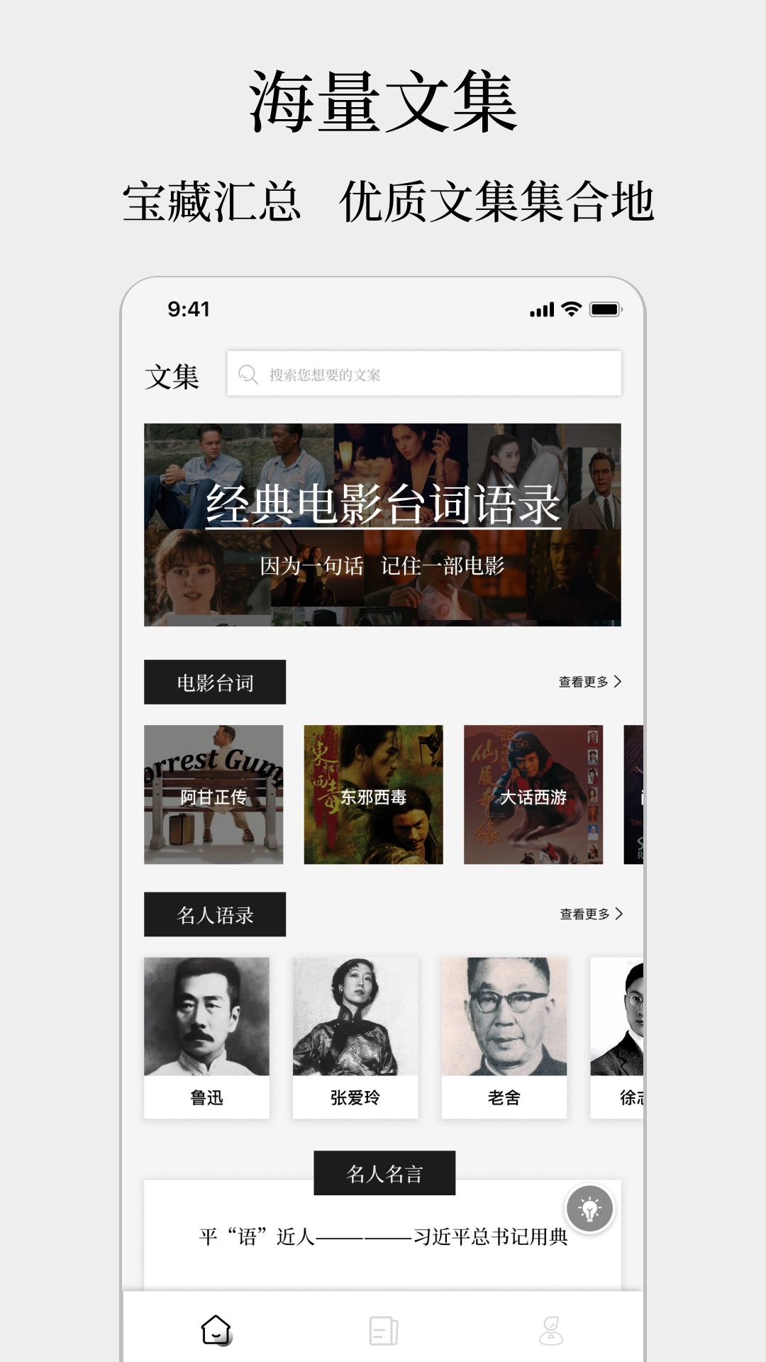 顶尖文案app 1